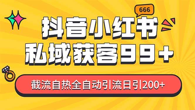 私域引流获客神器,全自动引流玩法日引500+,精准粉加爆你的微信
