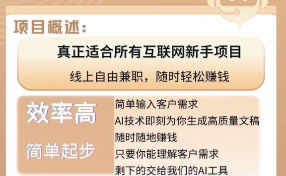 AI论文写作项目,轻松日入200➕
