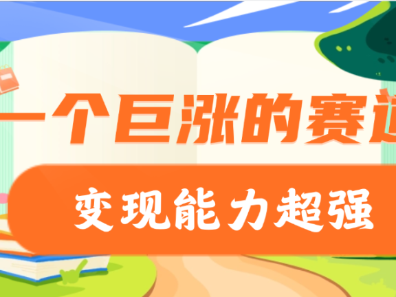 一个巨涨粉的赛道,变现能力超强